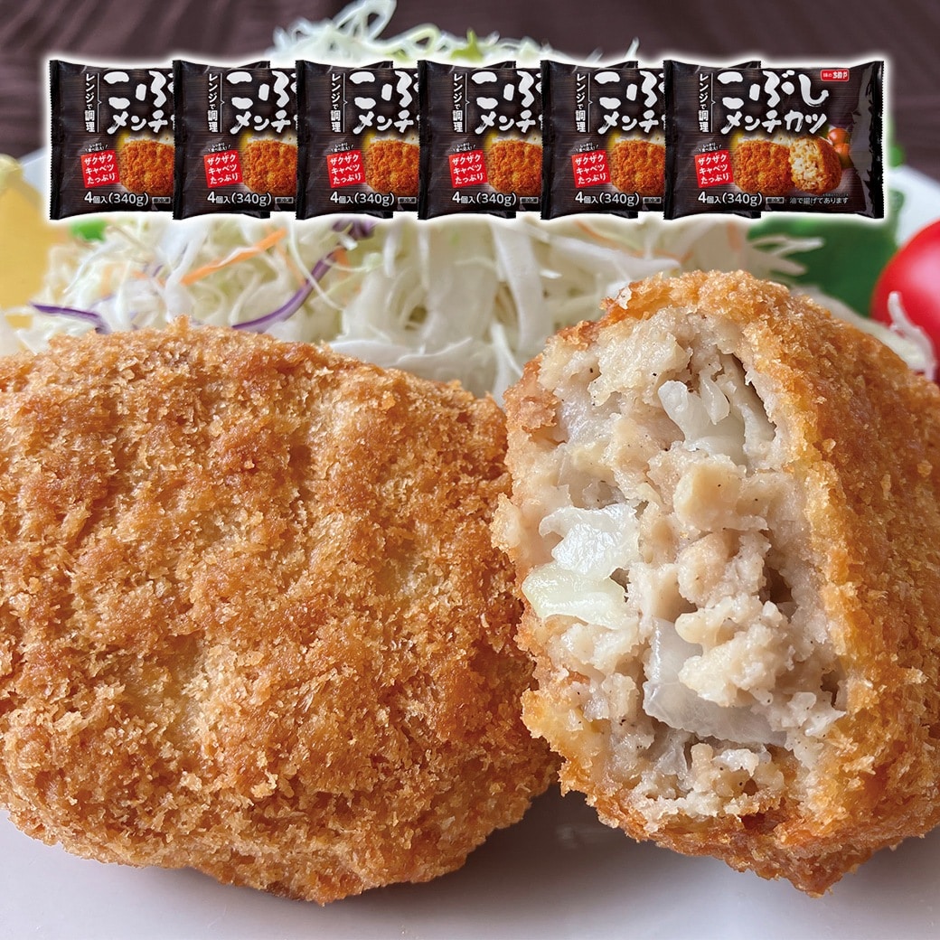 こぶしメンチカツ 惣菜 おかず 冷凍 揚げ物 肉厚 ジューシー お弁当 夕飯 メンチ 簡単調理 ギフト ボリューム