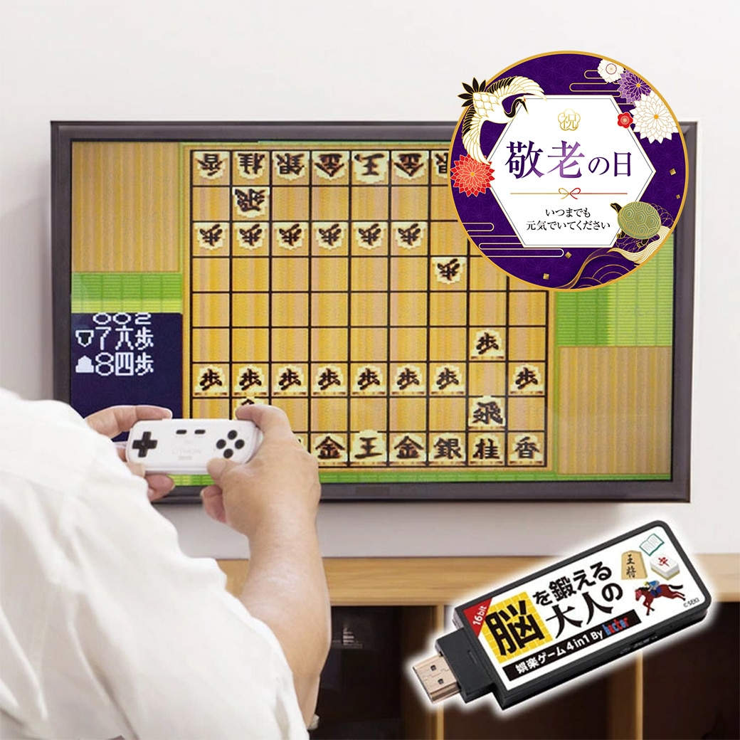 脳を鍛える大人の娯楽ゲーム 4in1 KTFC-008B 脳トレ ゲーム TVに繋ぐだけ 麻雀 将棋 競走馬育成 物語 レトロゲーム テレビ接続 小型 コントローラー付き 懐かしの娯楽 脳活性化