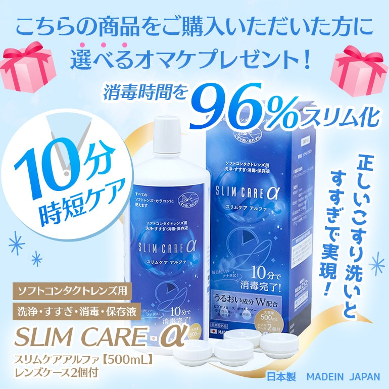 選べるオマケ！