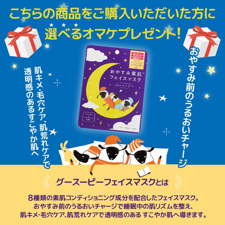 選べるオマケ！