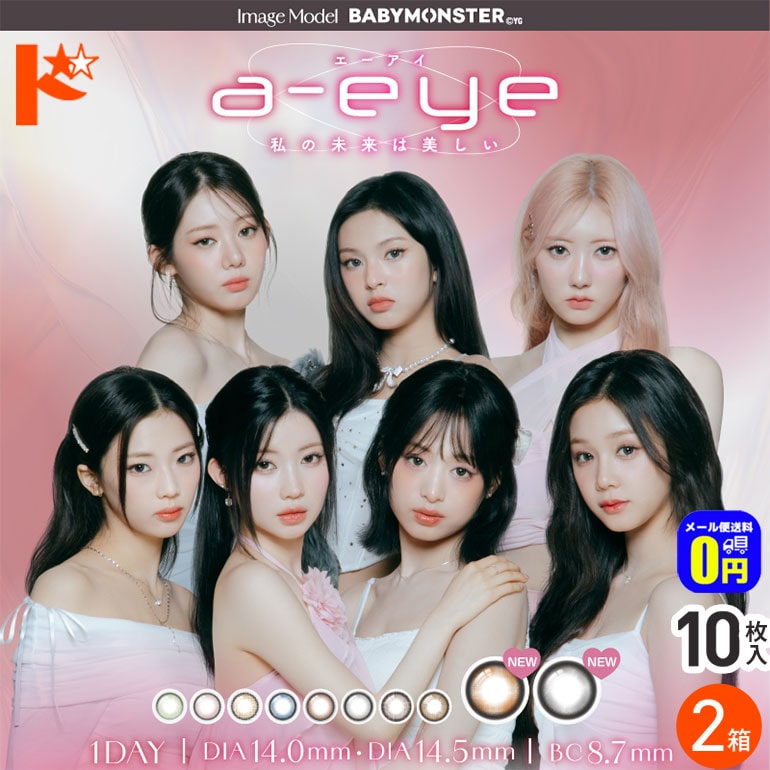 ◆メール便送料無料◆ワンデーリフレア エーアイ 10枚入 2箱セット 1日使い捨て カラコン