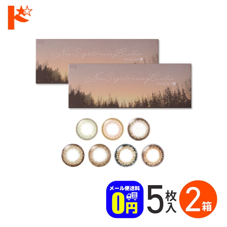 ◆メール便送料無料◆カラコン ワンデー ネオサイトワンデーシエルUV 5枚入り 2箱セット 1日使い捨て カラーコンタクトレンズ 1day