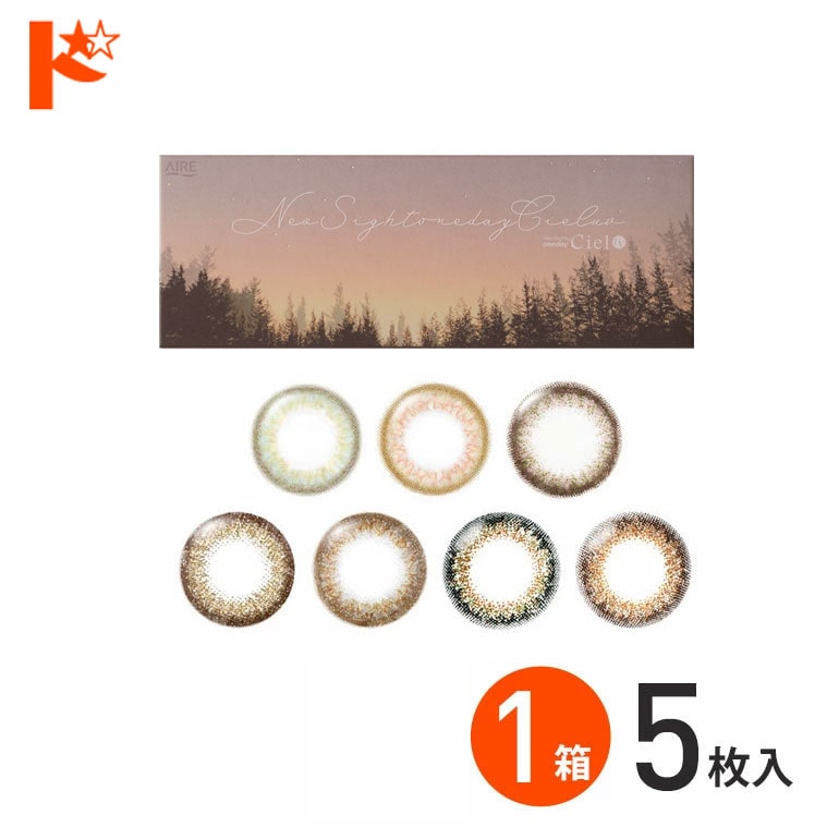 カラコン ワンデー  ネオサイトワンデーシエルUV 5枚入 1箱 1日使い捨て カラーコンタクトレンズ 1day