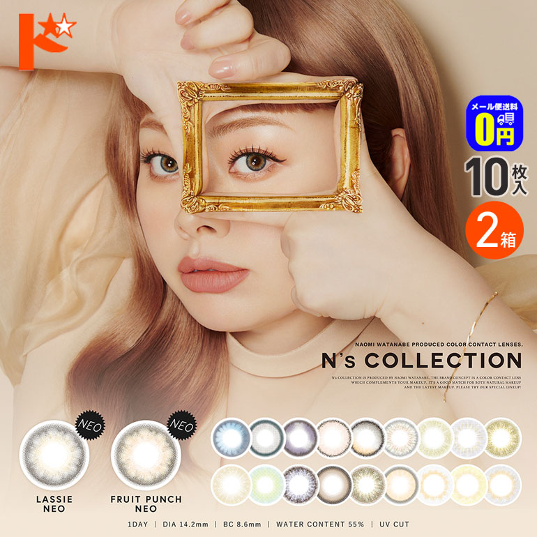 ◆メール便送料無料◆N's COLLECTION 10枚入 2箱セット