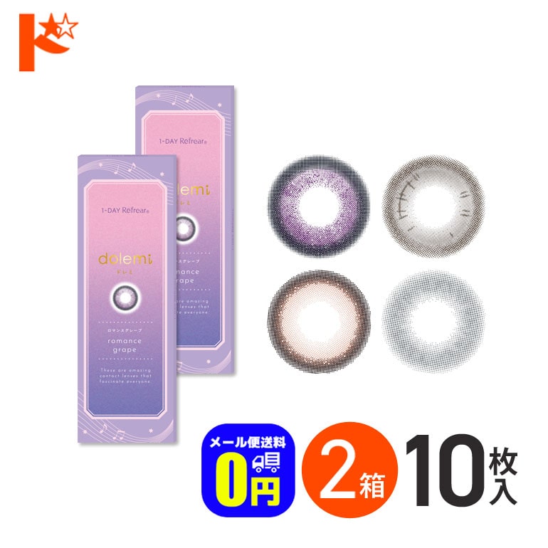 ◆メール便送料無料◆ワンデーリフレア ドレミ 10枚入 2箱セット
