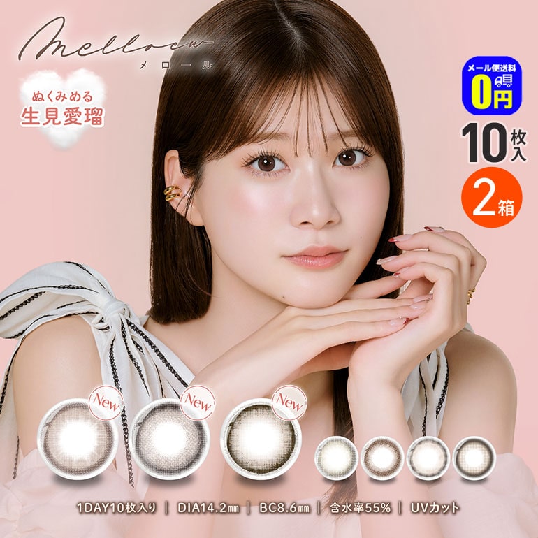 ◆メール便送料無料◆メロール 10枚入 2箱セット 1日使い捨て カラコン