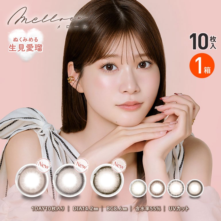 メロール 10枚入 1箱 1日使い捨て カラコン