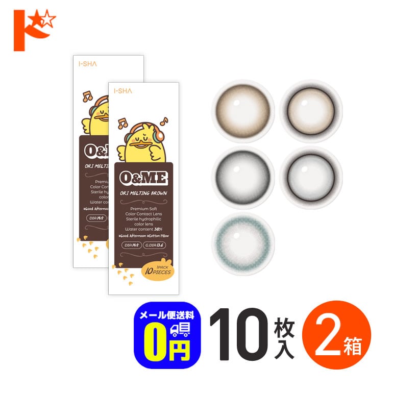 ◆メール便送料無料◆O&ME オーエンミー 10枚入 2箱セット