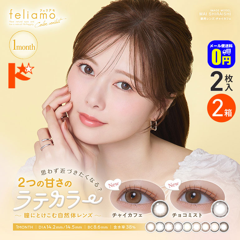 新色2カラー登場♪◆メール便送料無料◆フェリアモワンマンス 2枚入 2箱セット
