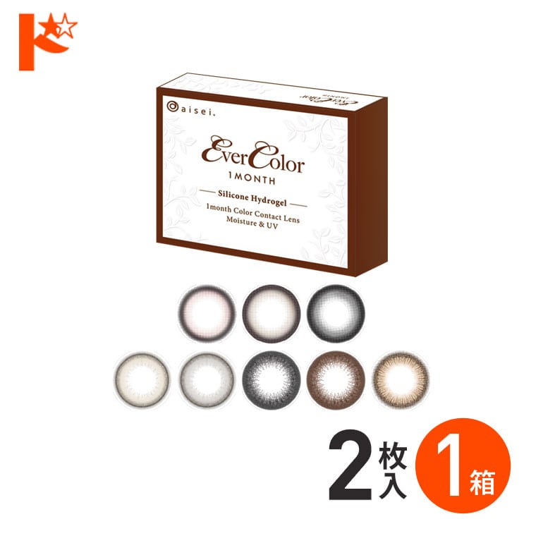 新色3カラー登場♪エバーカラーマンスリー 2枚入 1箱