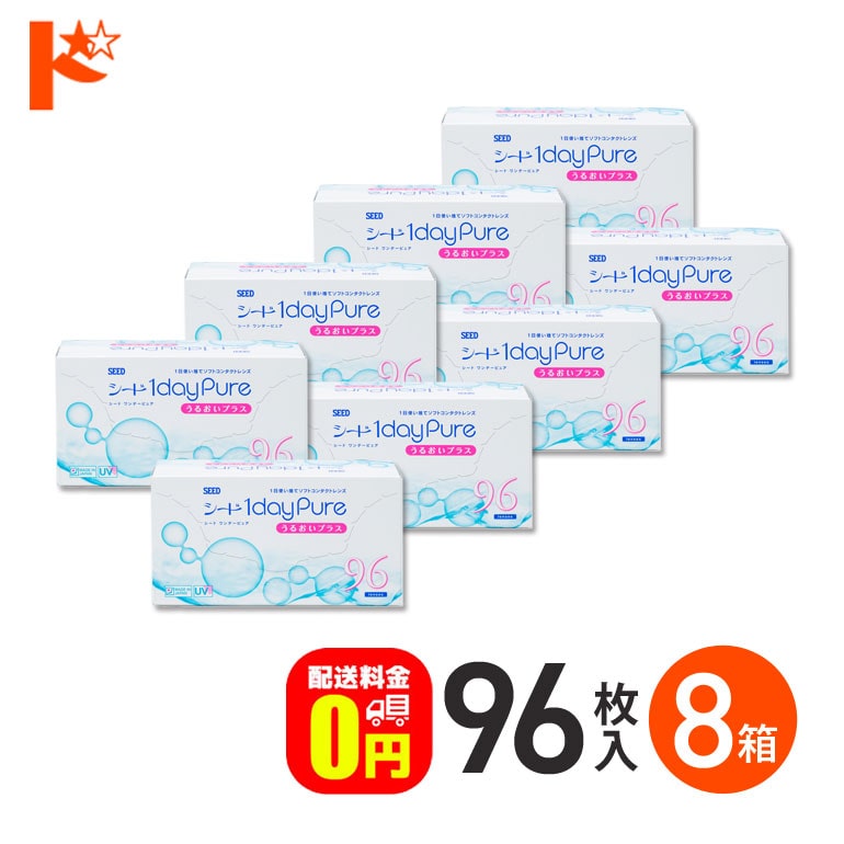 ワンデーピュアうるおいプラス 96枚入 8箱セット 1日使い捨て コンタクト1day 【送料無料】