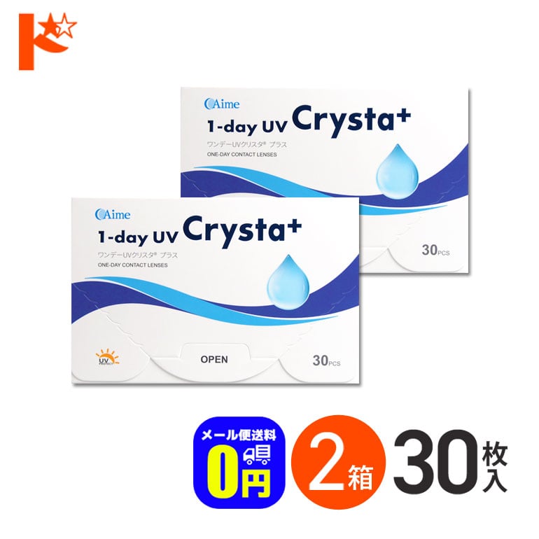 ◆メール便送料無料◆ワンデーUVクリスタプラス 30枚入 2箱セット 近視用クリアコンタクト
