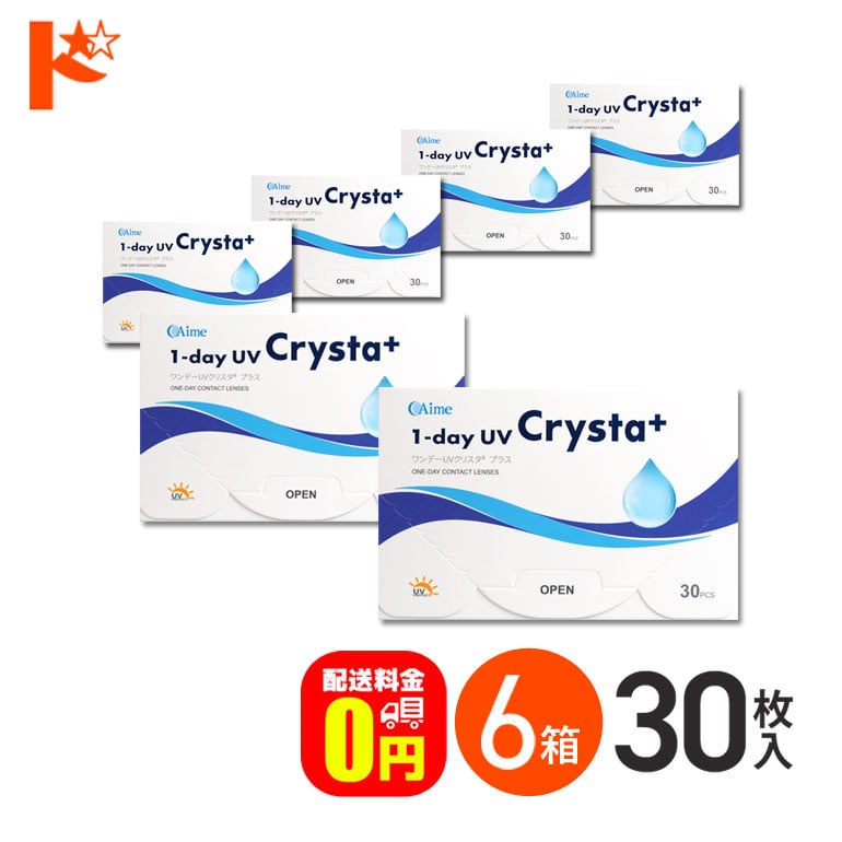 【送料無料】 ワンデーUVクリスタプラス 30枚入 6箱セット 近視用クリアコンタクト