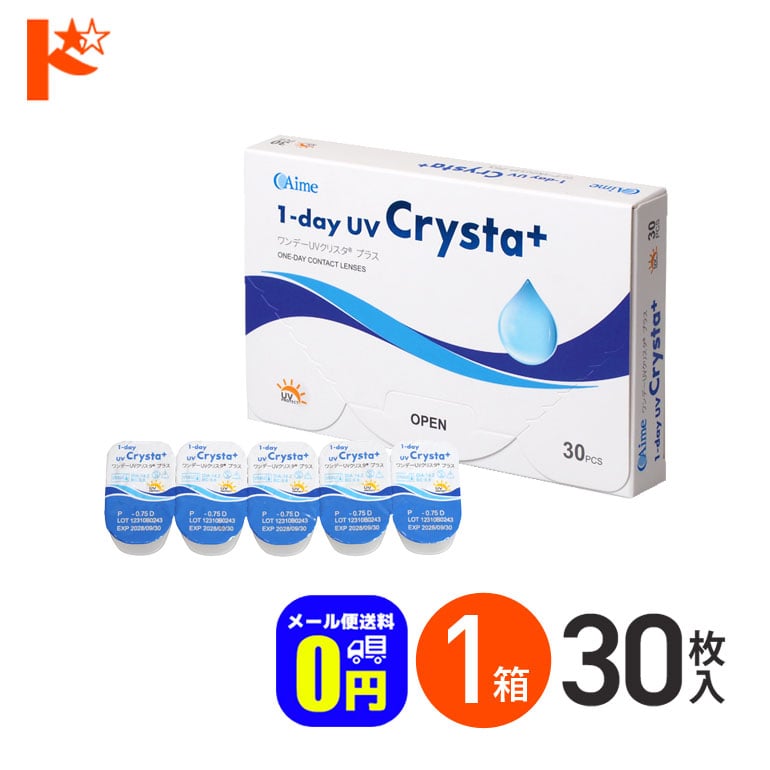 ◆メール便送料無料◆ワンデーUVクリスタプラス 30枚入 1箱 近視用クリアコンタクト