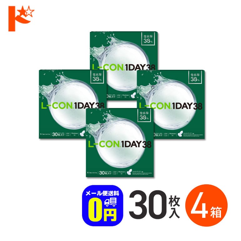 ◆メール便送料無料◆エルコンワンデー38 コンタクトレンズ 30枚入 4箱セット 1day