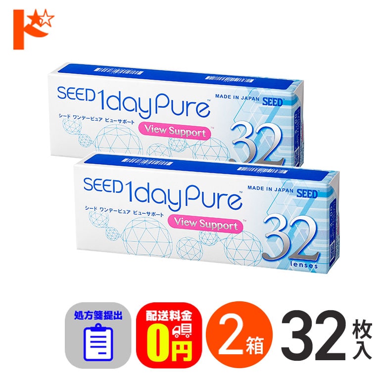 ☆処方箋提出☆【送料無料】ワンデーピュアビューサポート 32枚入 2箱セット コンタクト