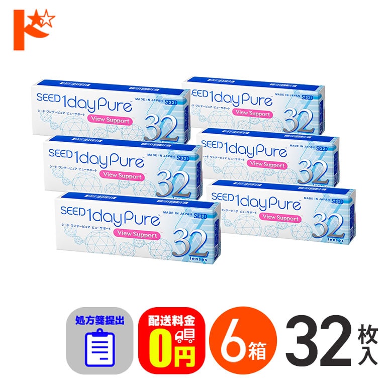 ☆処方箋提出☆【送料無料】ワンデーピュアビューサポート 32枚入 6箱セット コンタクト