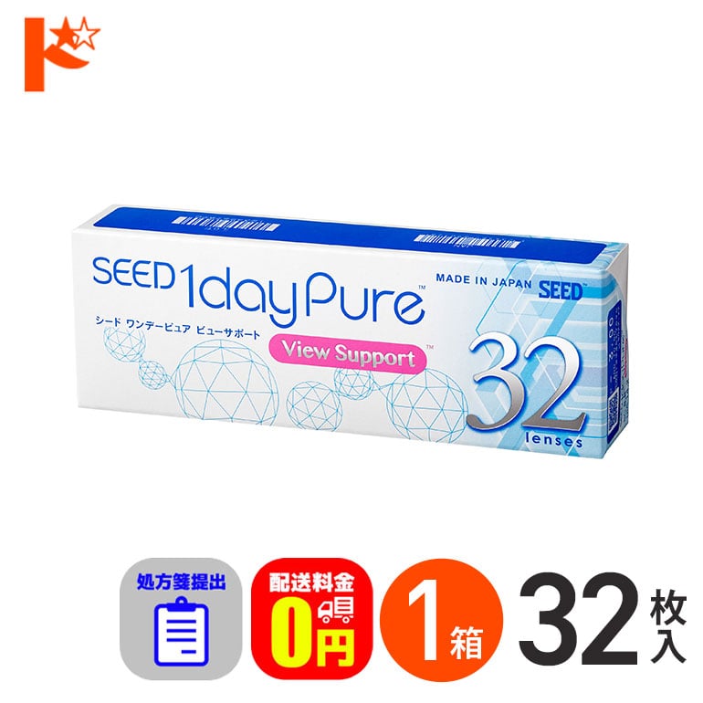 ☆処方箋提出☆【送料無料】ワンデーピュアビューサポート 32枚入 1箱 コンタクト