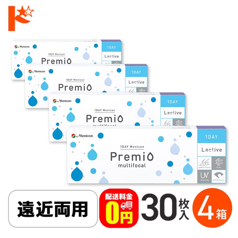 【送料無料】ワンデーメニコンプレミオマルチフォーカル 30枚入 4箱セット Menicon Premio multifocal 遠近両用ワンデー