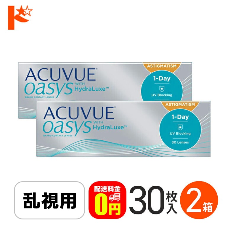 【送料無料】ワンデーアキュビューオアシス乱視用 30枚入 2箱セット / J&J ジョンソン＆ジョンソン トーリック 1日使い捨てコンタクトレンズ 乱視 1day 紫外線 うるおい成分 シリコーンハイドロゲル ACUVUE