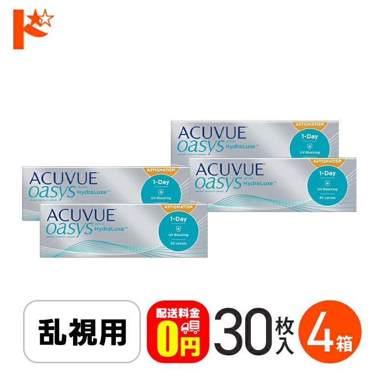 【送料無料】ワンデーアキュビューオアシス乱視用 30枚入 4箱セット / J&J ジョンソン&ジョンソン トーリック 1日使い捨てコンタクトレンズ 乱視 1day 紫外線 うるおい成分 シリコーンハイドロゲル ACUVUE