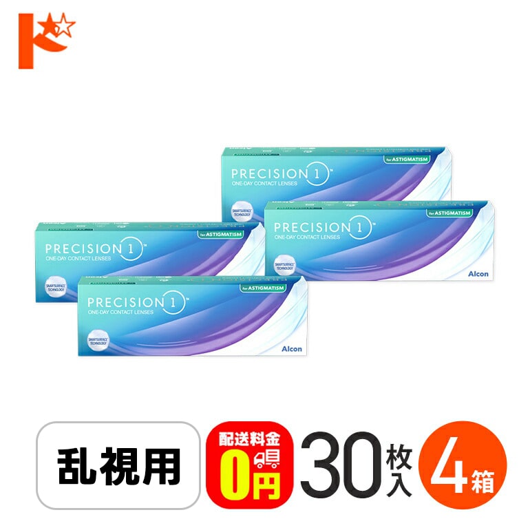 ☆処方箋提出☆【送料無料】プレシジョンワン 乱視用 30枚入 4箱セット / 1日使い捨てコンタクトレンズ 乱視用 ワンデー PRECISION1 クリアレンズ アルコン UVカット シリコーンハイドロゲル