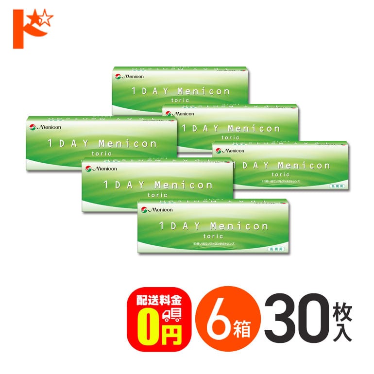 【送料無料】ワンデーメニコントーリック 30枚入 6箱セット 1日使い捨てコンタクトレンズ 乱視用