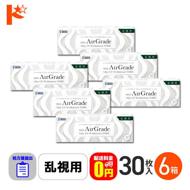 ☆処方箋提出☆【送料無料】エアグレードワンデーUV Wモイスチャー トーリック 30枚入 6箱セット 1日使い捨てコンタクト 乱視用