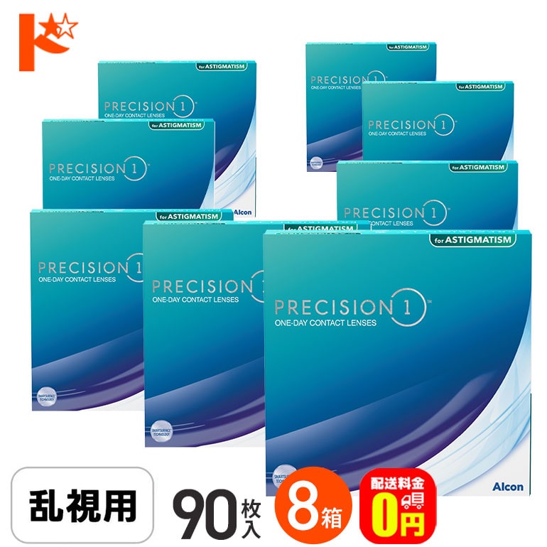 ☆処方箋提出☆【送料無料】プレシジョンワン 乱視用 バリューパック  90枚入  8箱セット / 1日使い捨てコンタクトレンズ 乱視用 ワンデー PRECISION1 クリアレンズ アルコン UVカット シリコーンハイドロゲル
