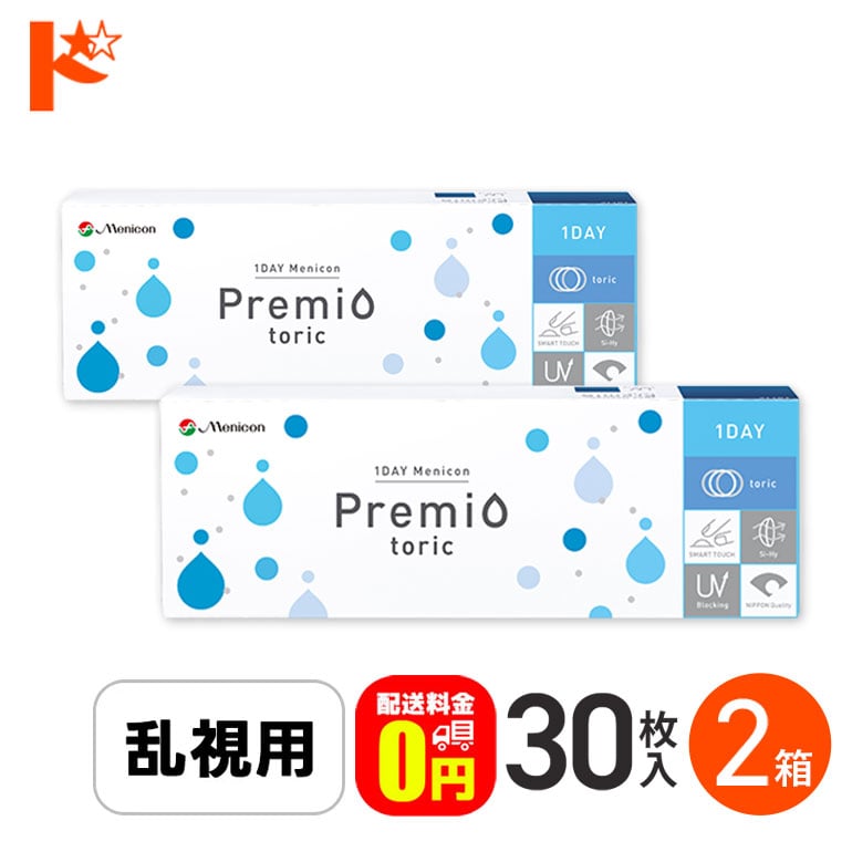 【送料無料】ワンデーメニコンプレミオトーリック 30枚入 2箱セット Menicon Premio toric 乱視用ワンデー