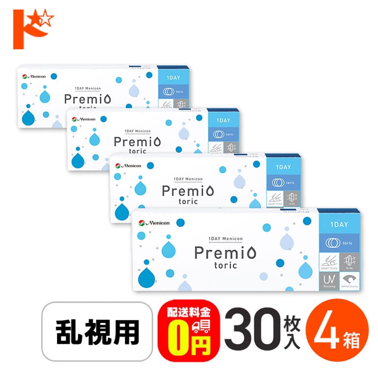 【送料無料】ワンデーメニコンプレミオトーリック 30枚入 4箱セット Menicon Premio toric 乱視用ワンデー