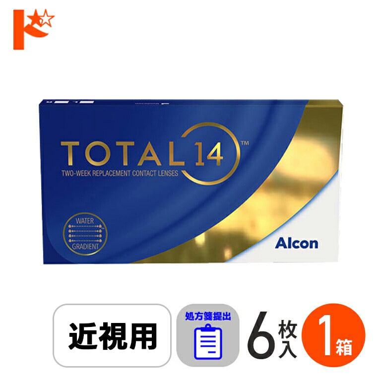 ☆処方箋提出☆ トータル14 【6枚入】 1箱  2週間使い捨てコンタクトレンズ 2ウィーク TOTAL 近視 アルコン