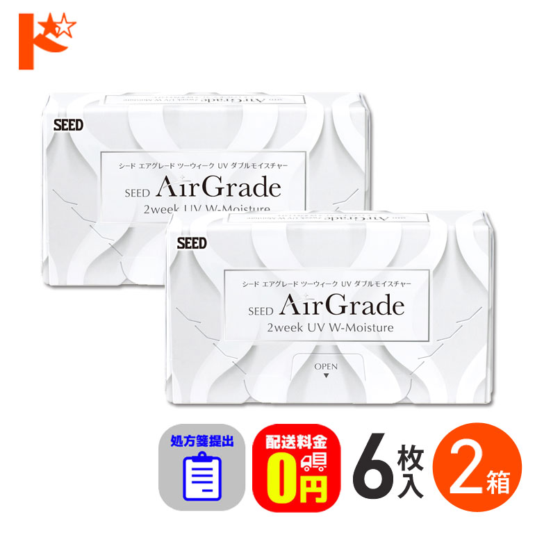 ☆処方箋提出☆【送料無料】エアグレード2ウィークUV Wモイスチャー 6枚入 2箱セット 2週間交換