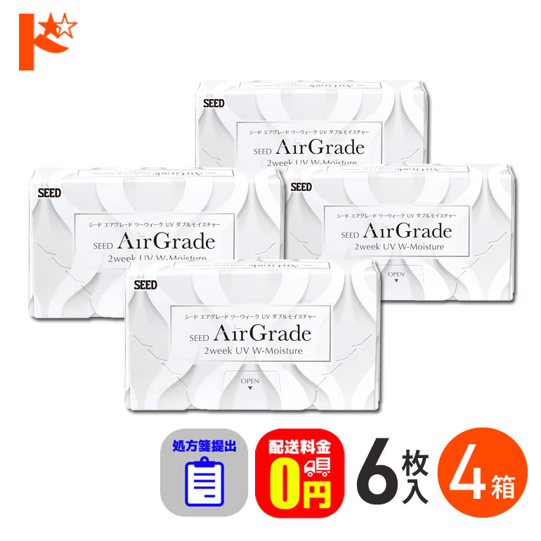 ☆処方箋提出☆【送料無料】エアグレード2ウィークUV Wモイスチャー 6枚入 4箱セット 2週間交換