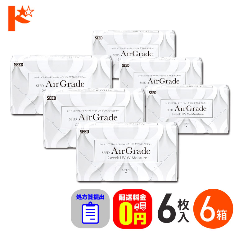 ☆処方箋提出☆【送料無料】エアグレード2ウィークUV Wモイスチャー 6枚入 6箱セット 2週間交換