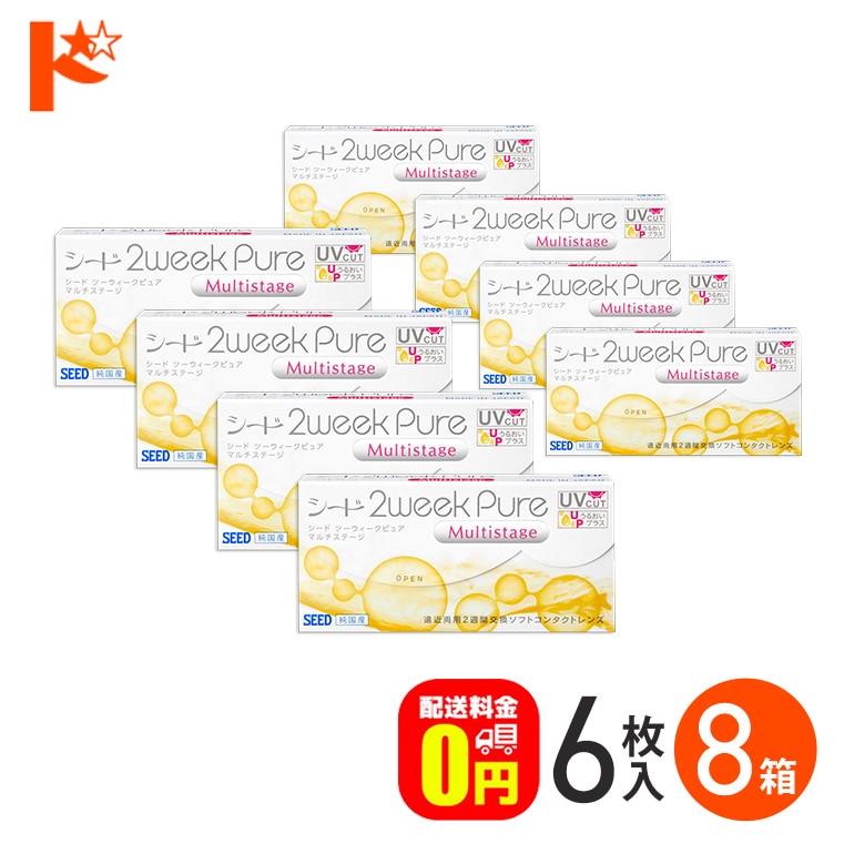 シード 2ウィークピュアマルチステージ 6枚入 8箱セット SEED 遠近両用 2週間使い捨てコンタクトレンズ pure えんきん 老眼【送料無料】
