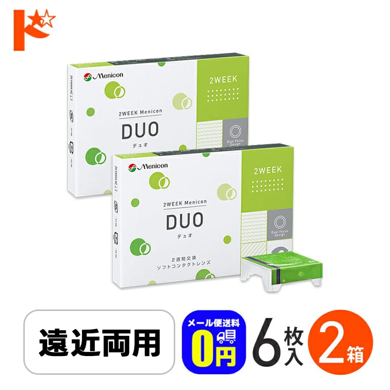 ◆メール便送料無料◆2ウィークメニコンデュオ DUO 6枚入 2箱セット 2週間使い捨てコンタクトレンズ 遠近両用 menicon えんきん 老眼