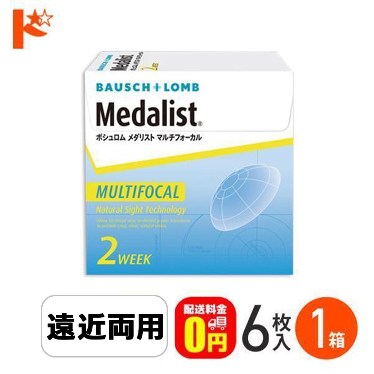 メダリストマルチフォーカル HIGHタイプ 6枚入り ボシュロムジャパン 遠近両用 2週間使い捨てコンタクトレンズ えんきん 老眼 片眼3ヶ月分【送料無料】