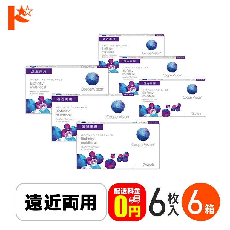 ☆処方箋提出☆【送料無料】バイオフィニティ マルチフォーカル 6枚入り 6箱セット/ 2週間使い捨てコンタクトレンズ 遠近両用 2ウィーク 2week Biofinity multifocal クーパービジョン クリアレンズ 酸素たっぷり えんきん 老眼