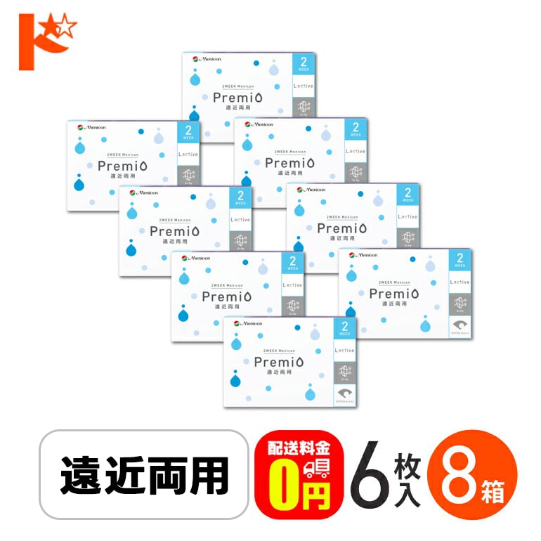 【送料無料】2ウィーク メニコン プレミオ 遠近両用 PG+2.00 6枚入 8箱セット / 2週間使い捨てコンタクトレンズ 2WEEK Menicon Premio クリアコンタクトレンズ えんきん 老眼 メニコン プログレッシブデザイン