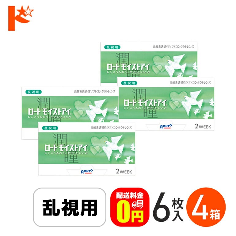 ロートモイストアイ 乱視用 4箱 セット 1箱6枚入 ロート シリコーンハイドロゲルコンタクト 乱視用 トーリック