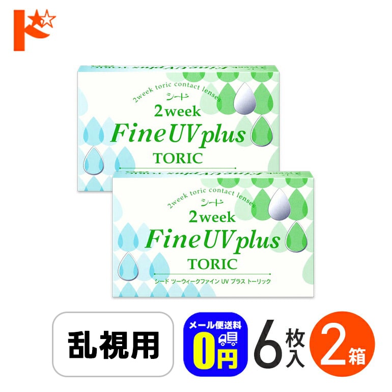 2ウィークファインUVプラストーリック 6枚入り 2箱セット 2週間使い捨てコンタクトレンズ2week シード 乱視用2週間使い捨てコンタクトレンズ うるおい成分 紫外線 クリアレンズ 北川景子 【送料無料】