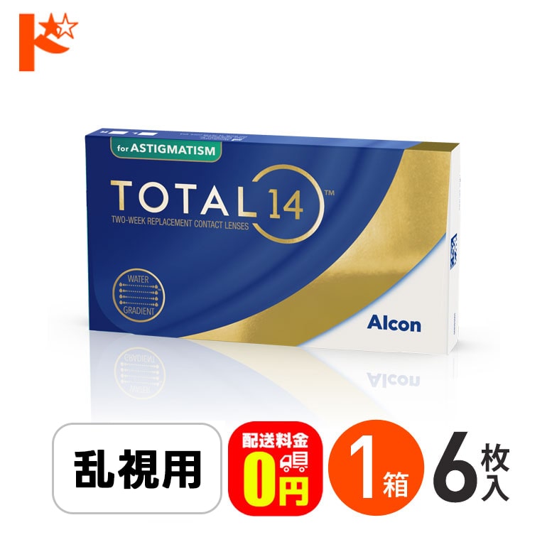 ☆処方箋提出☆【送料無料】トータル14 乱視用 6枚入 1箱 2週間使い捨て