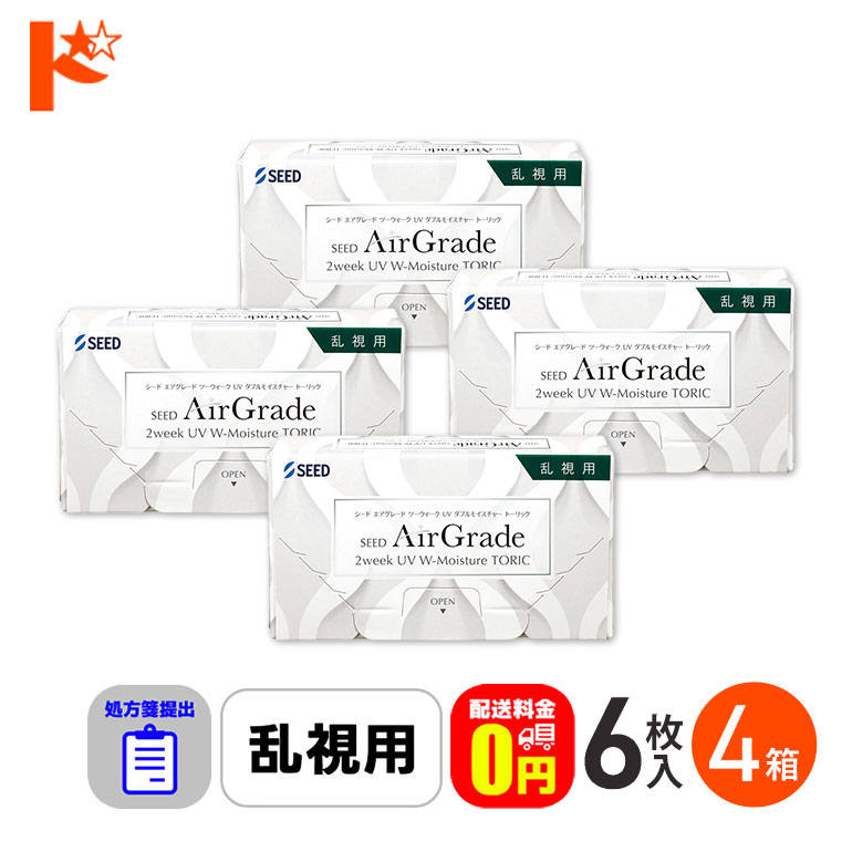 ☆処方箋提出☆【送料無料】エアグレード2ウィークUV Wモイスチャー トーリック 6枚入 4箱セット 2週間交換乱視用