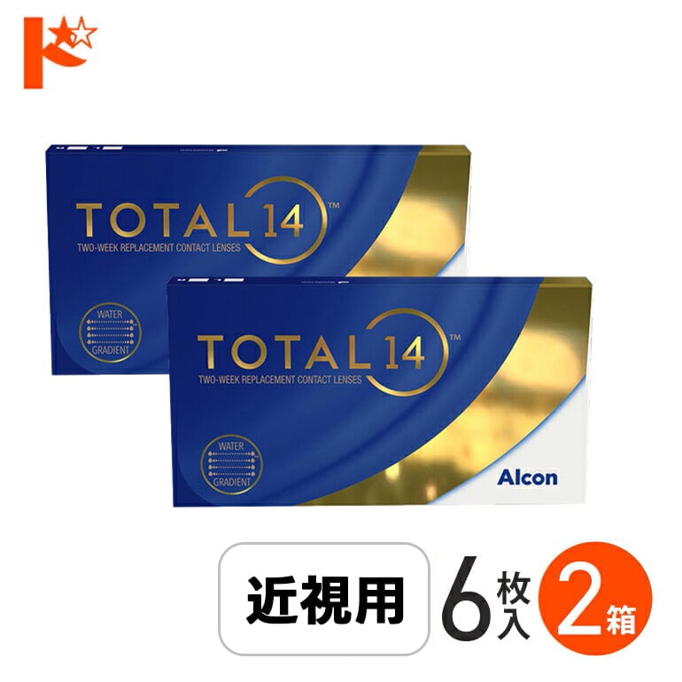 ☆処方箋提出☆ トータル14 【6枚入】 2箱セット 2週間使い捨てコンタクトレンズ 2ウィーク TOTAL 近視 アルコン