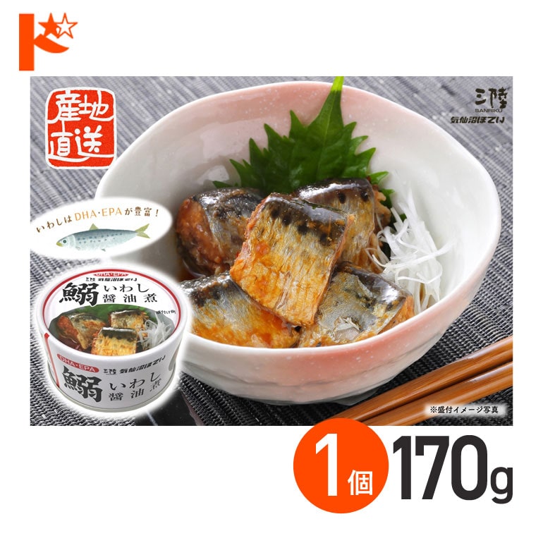 いわし醤油煮 缶詰 170g 1個