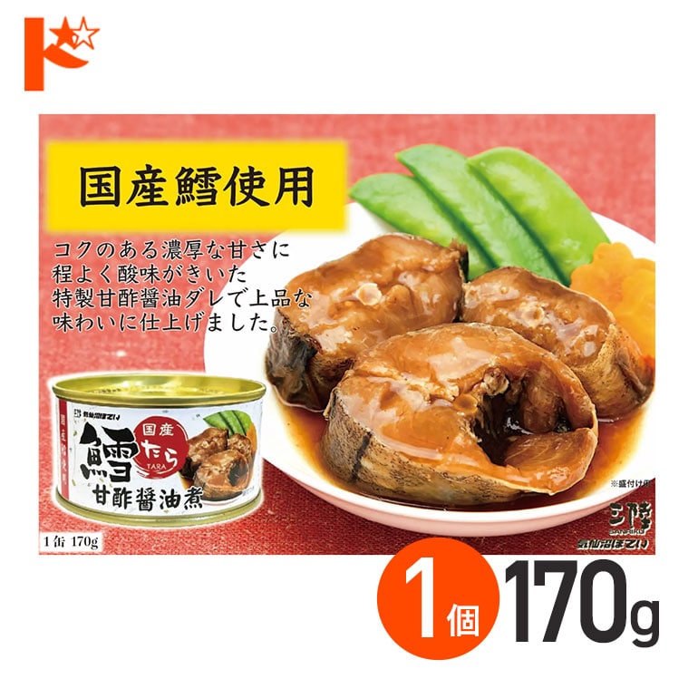 ★軽減8★鱈甘酢醤油煮 缶詰 170g 1個