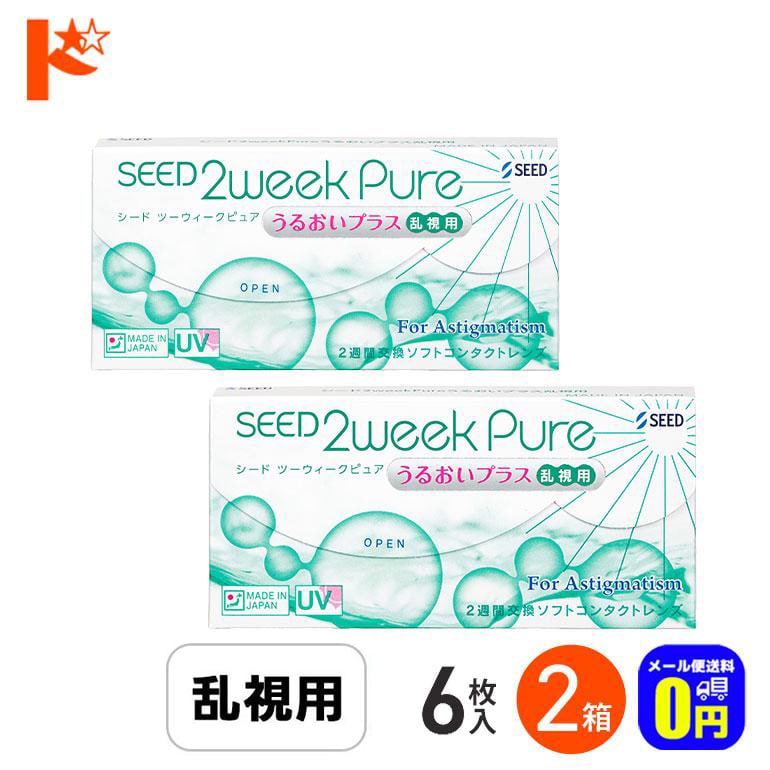 2ウィークピュアうるおいプラス乱視用 6枚入 2箱セット コンタクトレンズ  乱視用 2week メール便送料無料