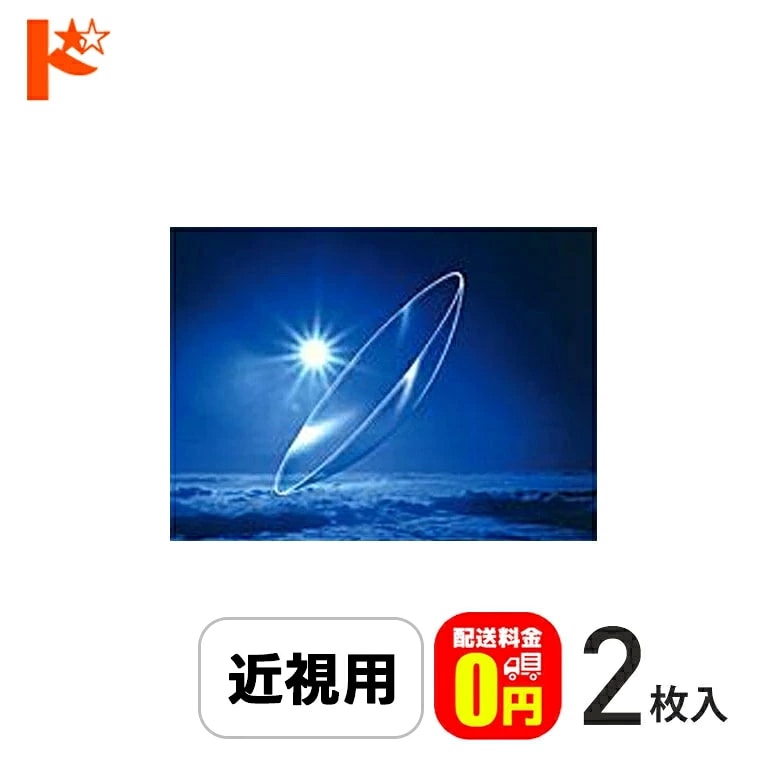 【送料無料】メニコンEX マイナス度数 2枚入 近視 ハードコンタクトレンズ イーエックス メニコン コンタクトレンズ