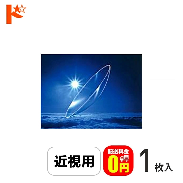 【送料無料】メニコンEX 《マイナス度数》1枚入 近視 ハードコンタクトレンズ イーエックス メニコン